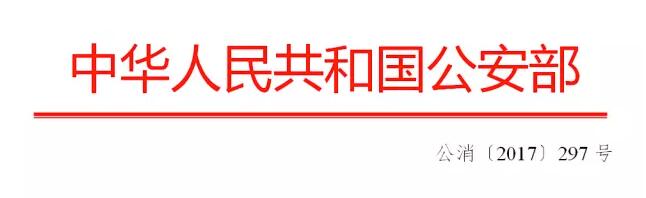 關(guān)于全面推進“智慧消防”建設(shè)的指導意見