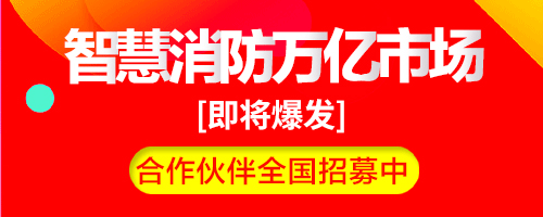 智慧消防建設(shè)項(xiàng)目依據(jù)，國(guó)家層面和地方政府出臺(tái)的智慧消防建設(shè)一系列指導(dǎo)文件