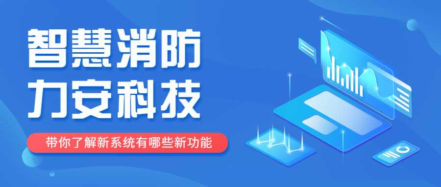 智慧消防定位是什么意思？智慧消防定位功能介紹