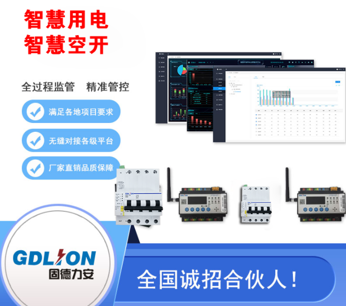 電動車消防智能監(jiān)管系統-電動車智慧消防解決方案