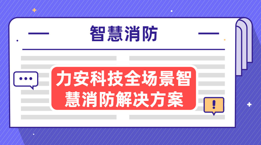 自貢市消防救援支隊(duì)智能指揮系統(tǒng)、 智能接處警系統(tǒng)及“一張圖” 部署建設(shè)項(xiàng)目