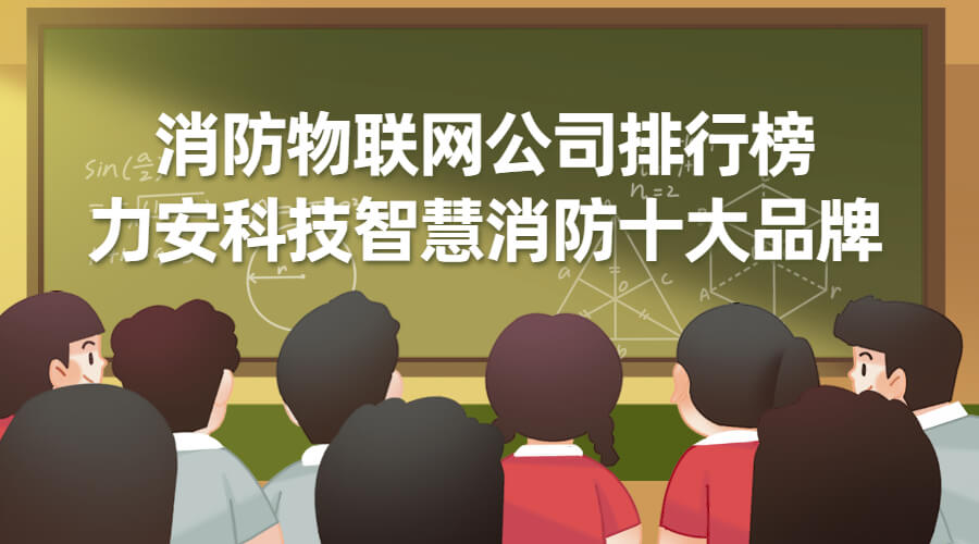 智慧消防物聯(lián)網(wǎng)多少錢(智慧消防價格多少影響因素)